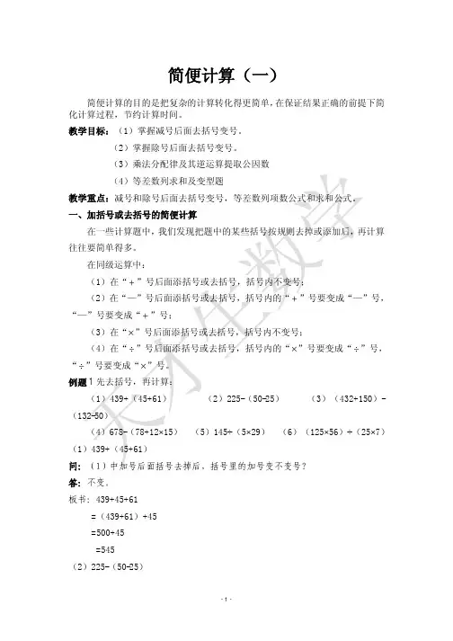 1.1简便计算(一)教案
