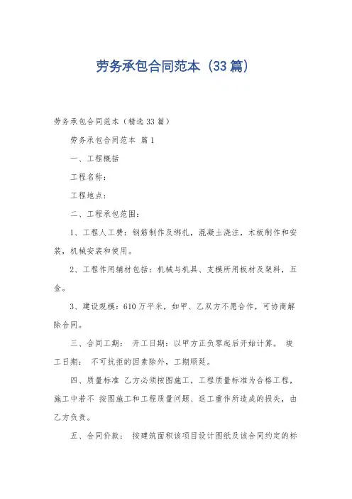 劳务承包合同范本(33篇)