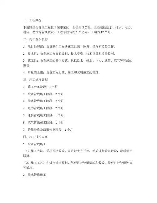 道路综合管线工程施工方案