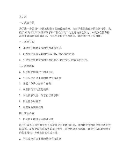 勤俭节约主题班会记录(3篇)
