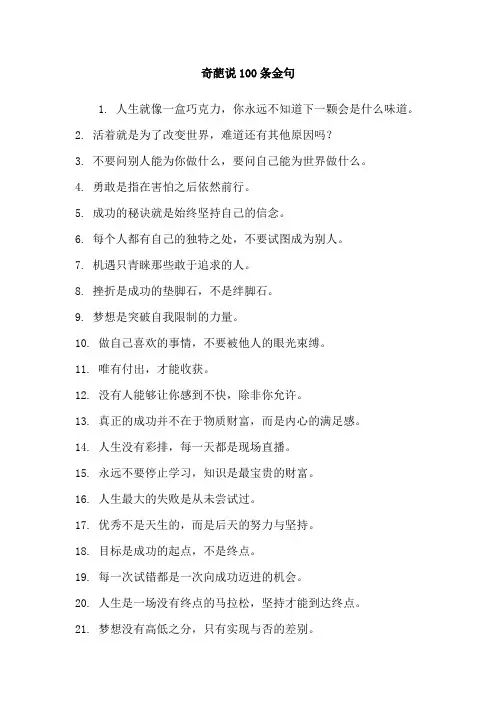 奇葩说100条金句