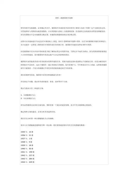 简析二战德国海军战略