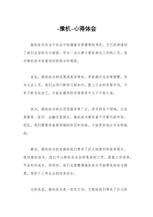 -微机-心得体会