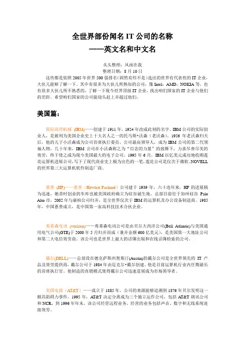 全世界闻名IT公司的英文名称和中文名称