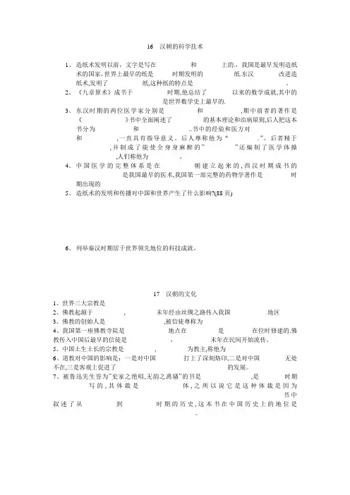 汉朝的科学技术