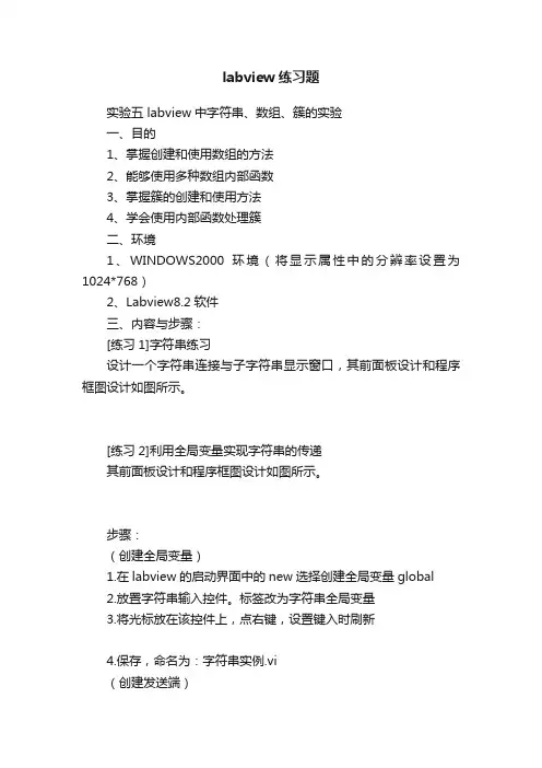 labview练习题