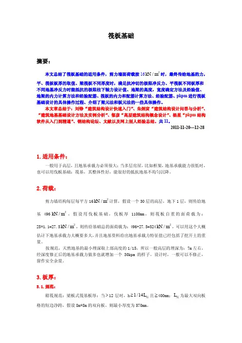 筏板基础-结构设计新手必看