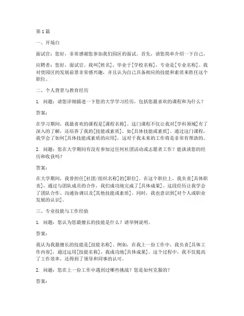 园区招聘面试题目及答案(3篇)