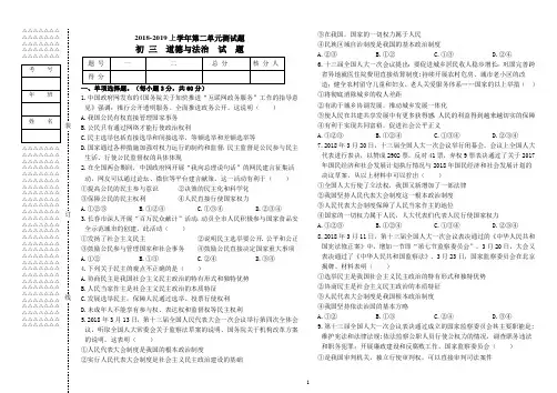 人教版《道德与法治》九年级上册第二单元《民主与法治》测试题(含答案)