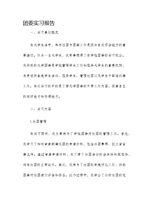 团委实习报告
