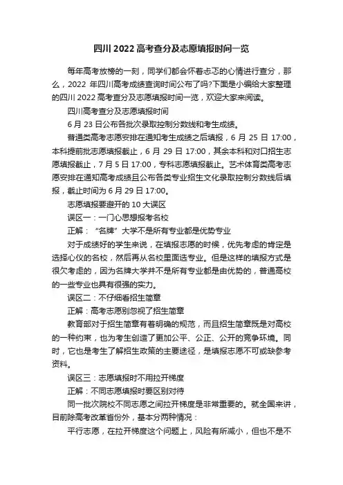 四川2022高考查分及志愿填报时间一览