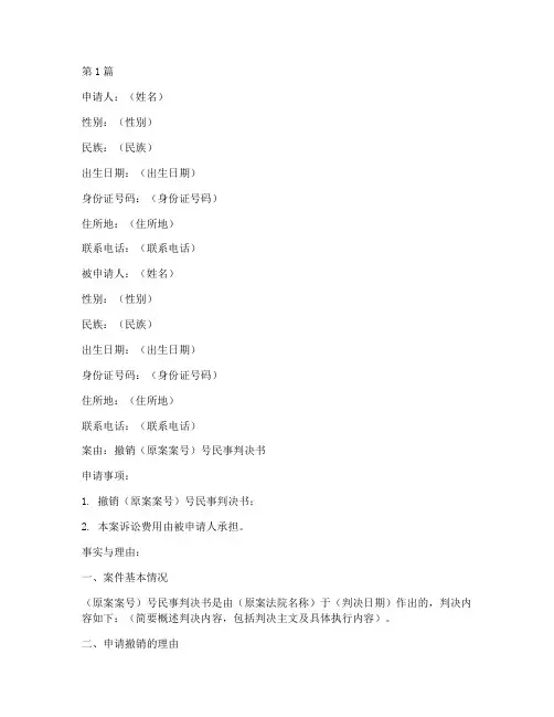 撤销诉讼申请书范本(2篇)