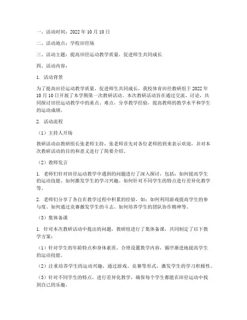 体育田径教研组活动记录