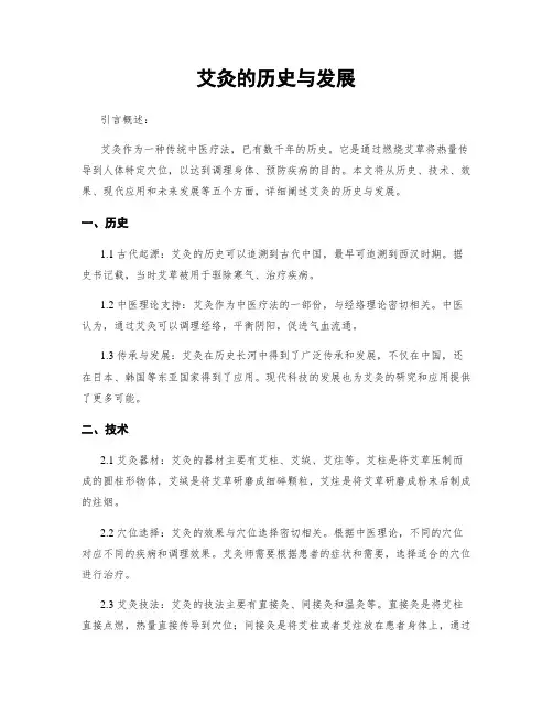 艾灸的历史与发展