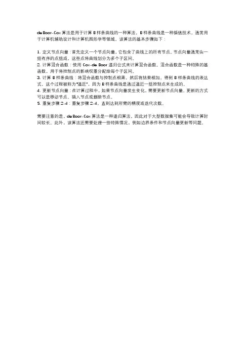 de boor b样条曲线生成算法