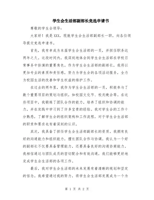 学生会生活部副部长竞选申请书