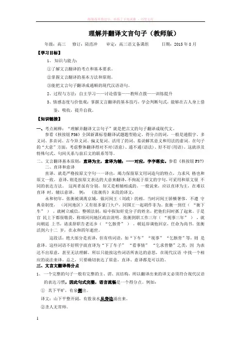 理解并翻译文言句子(陆)(教师版) 