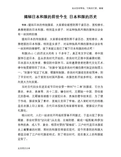 历史趣闻揭秘日本和服的前世今生 日本和服的历史