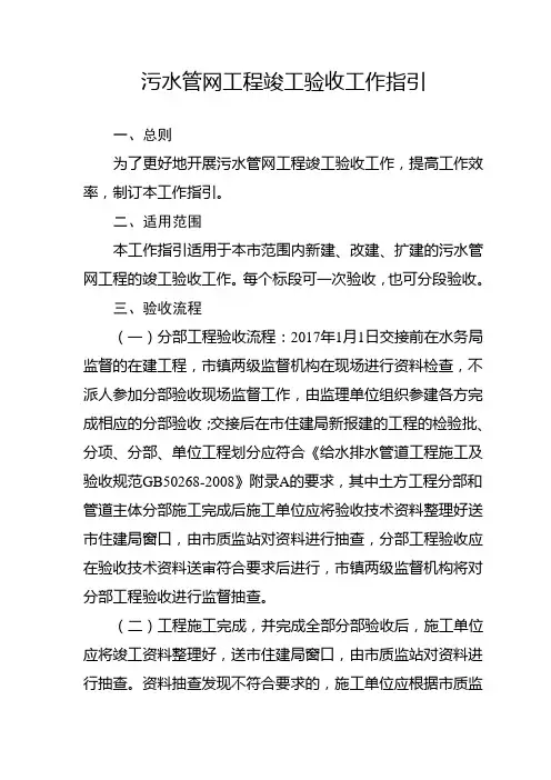 污水管网工程竣工验收工作指引