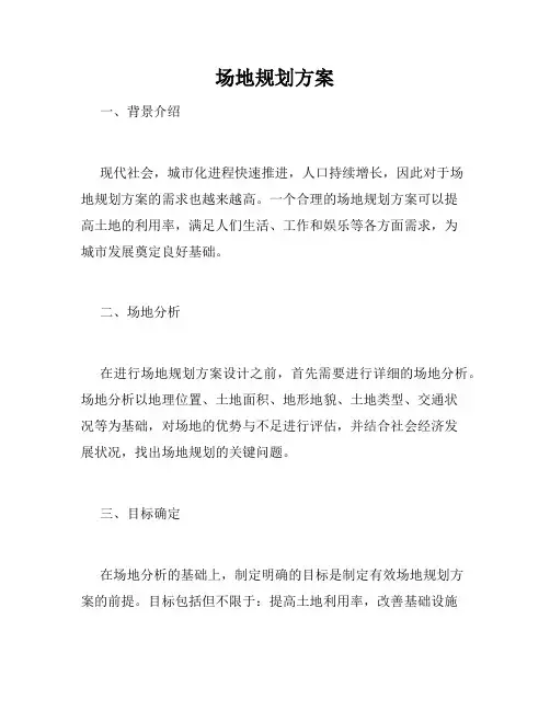 场地规划方案