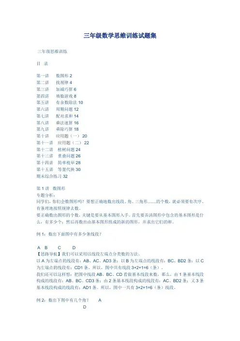(完整)三年级数学思维训练试题集