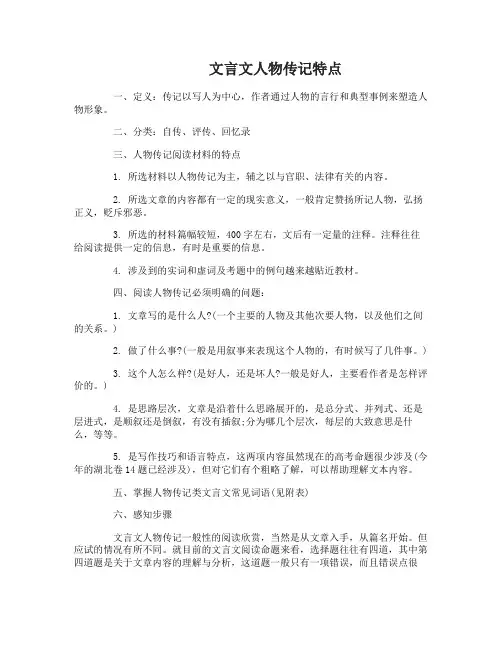 高考文言文人物传记及散文阅读技巧