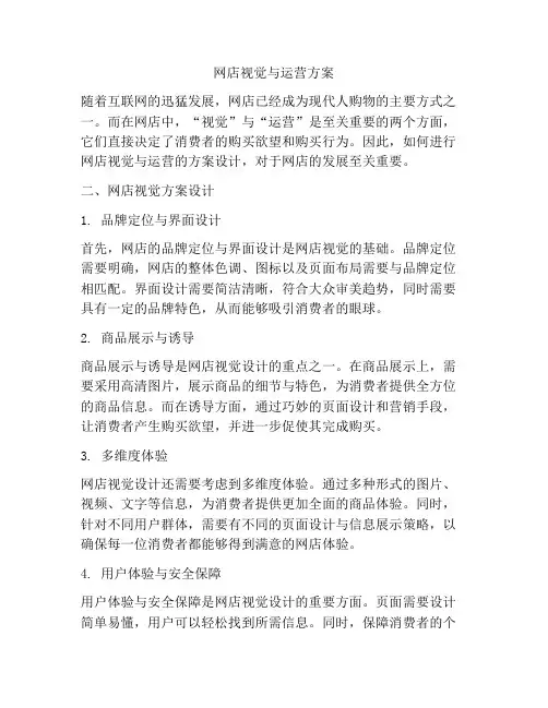 网店视觉与运营方案