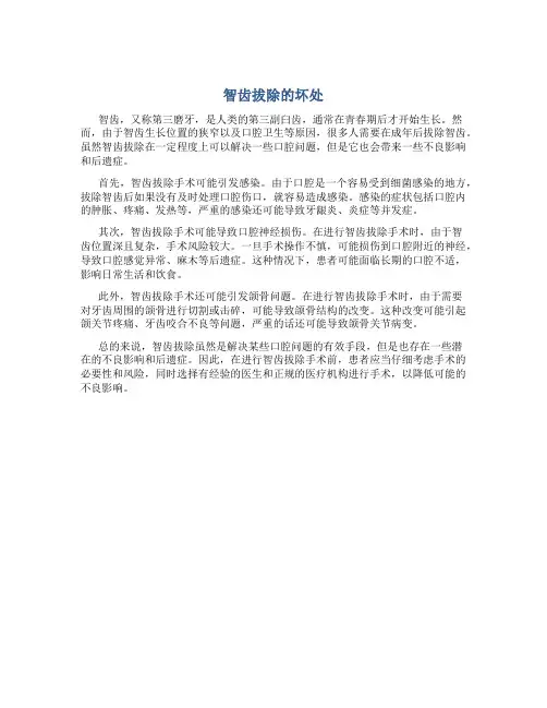 智齿拔除的坏处