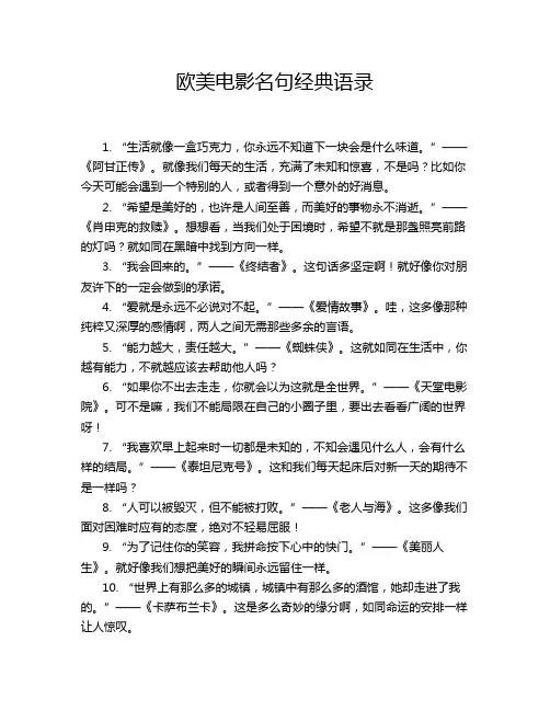 欧美电影名句经典语录