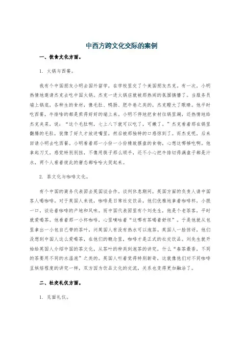 中西方跨文化交际的案例