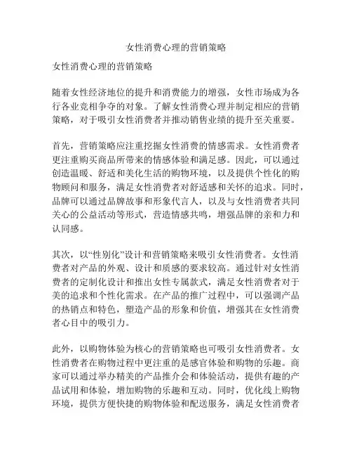 女性消费心理的营销策略