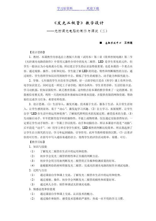 《发光二极管》教学设计