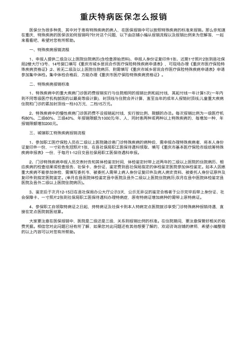 重庆特病医保怎么报销