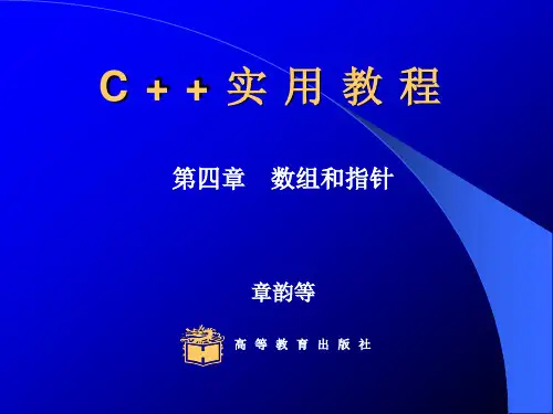 C++程序设计教程-第4章 数组和指针-106