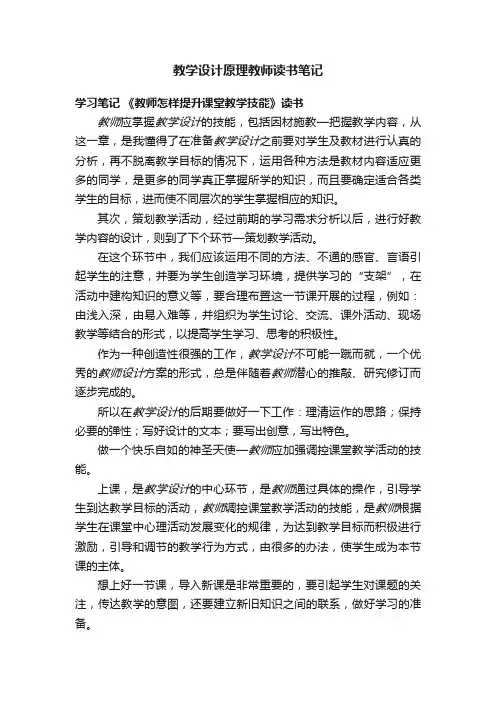 教学设计原理教师读书笔记