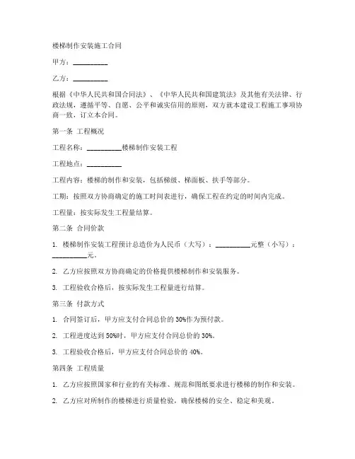 楼梯制作安装施工合同