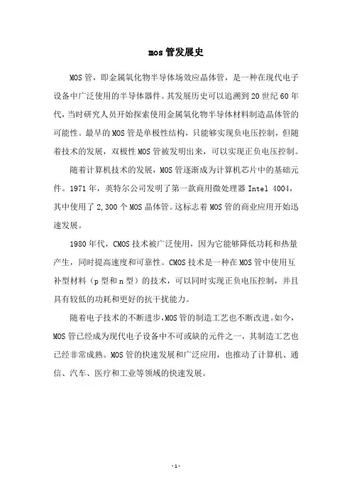 mos管发展史