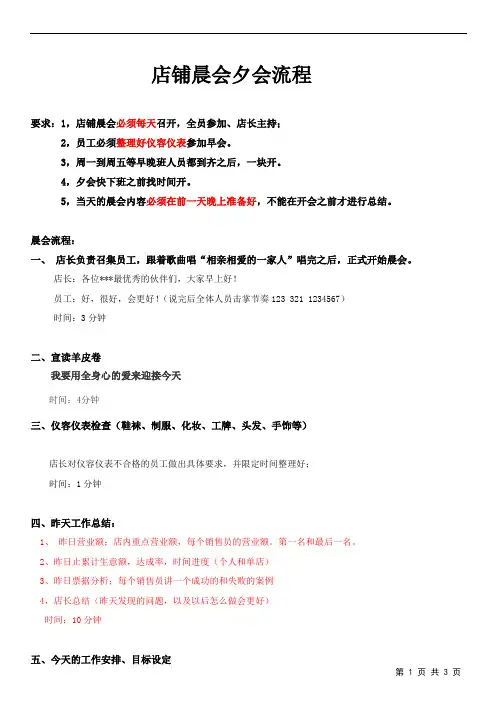 1 单店晨会  召开流程