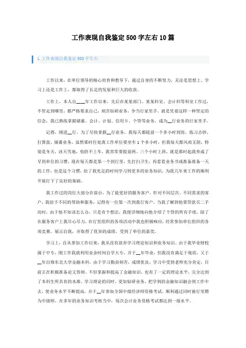 工作表现自我鉴定500字左右10篇