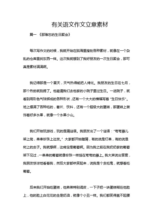 有关语文作文立意素材