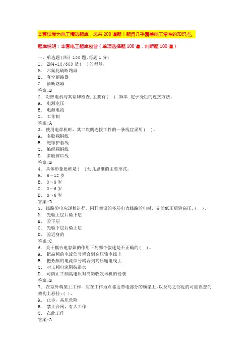 2024北京电工中级证书考试内容低压电工实操考试(全国通用)