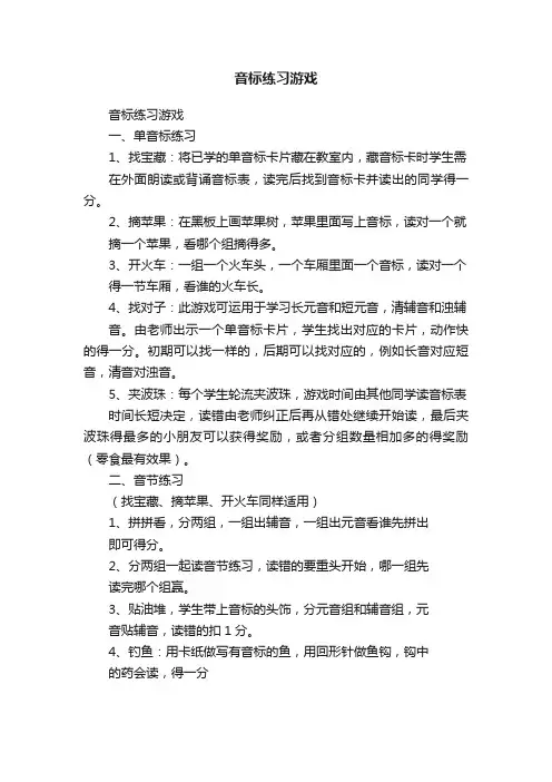 音标练习游戏