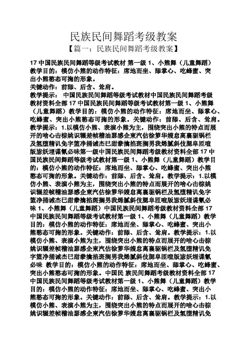民族民间舞蹈考级教案