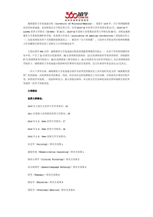 威斯康星大学麦迪逊分校大学排名