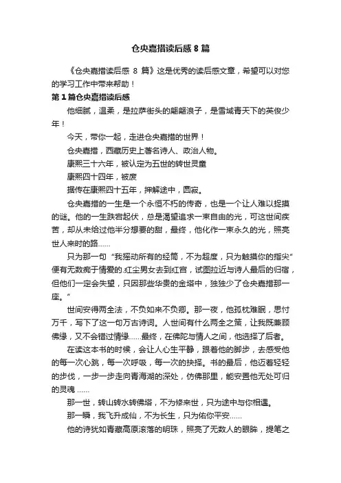 仓央嘉措读后感8篇