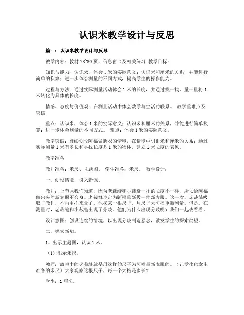 认识米教学设计与反思