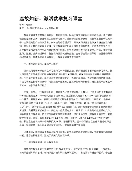 温故知新，激活数学复习课堂