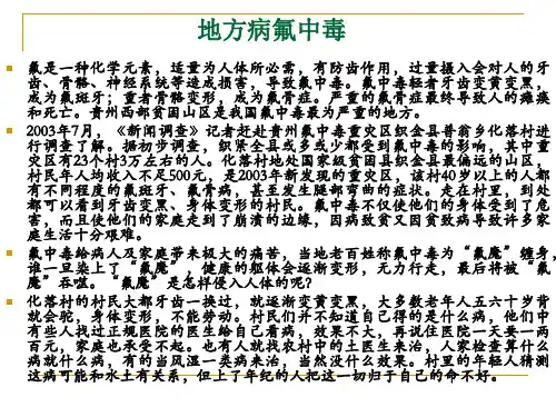 地方病氟中毒