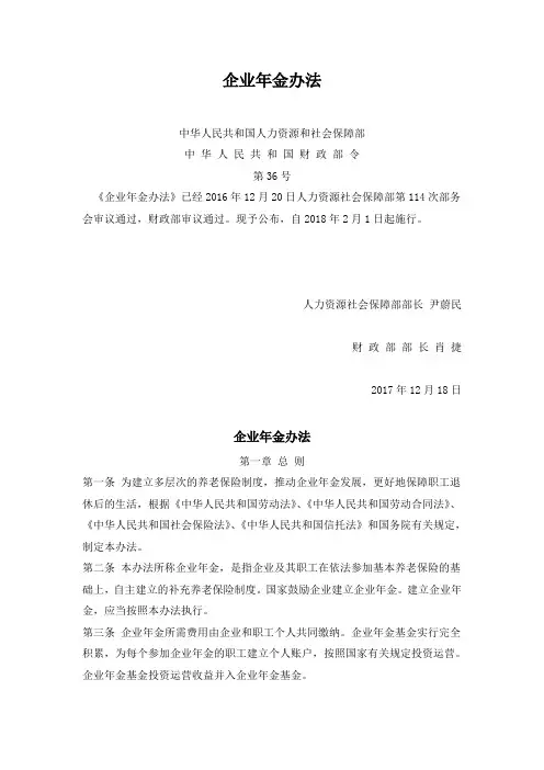 2018年企业年金办法