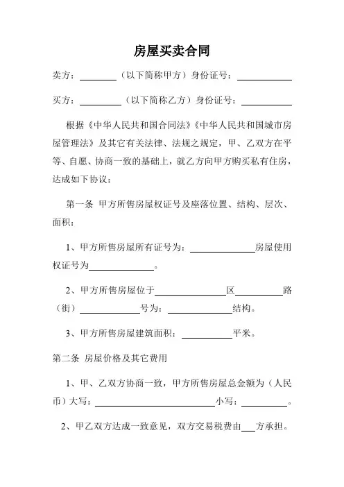f2018最新房屋买卖合同